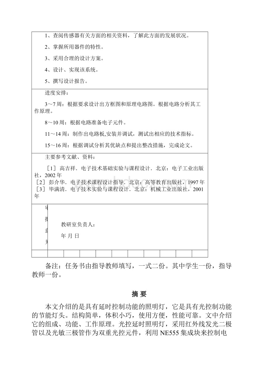 光控延时照明灯电路的设计.docx_第2页