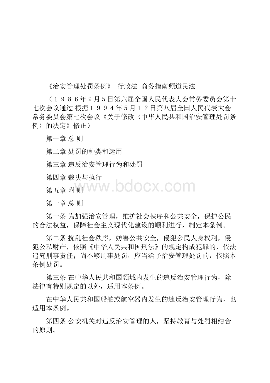 《治安管制处罚法》实施两月处罚万余人doc.docx_第2页