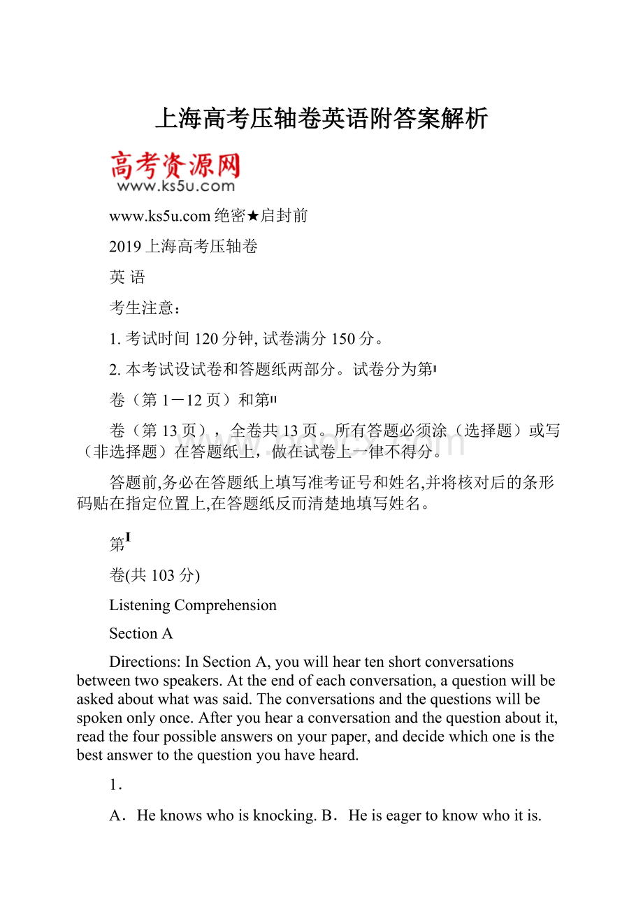 上海高考压轴卷英语附答案解析.docx_第1页