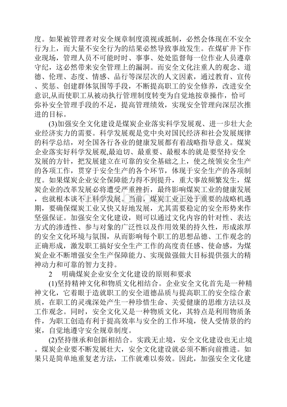 加强安全文化建设 促进企业和谐发展正式版.docx_第3页