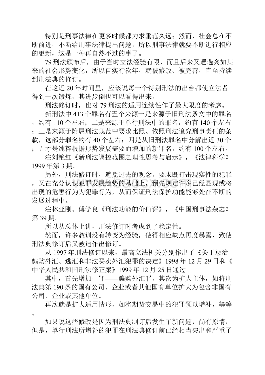 最新现行刑事立法技术六维评价 精品.docx_第3页