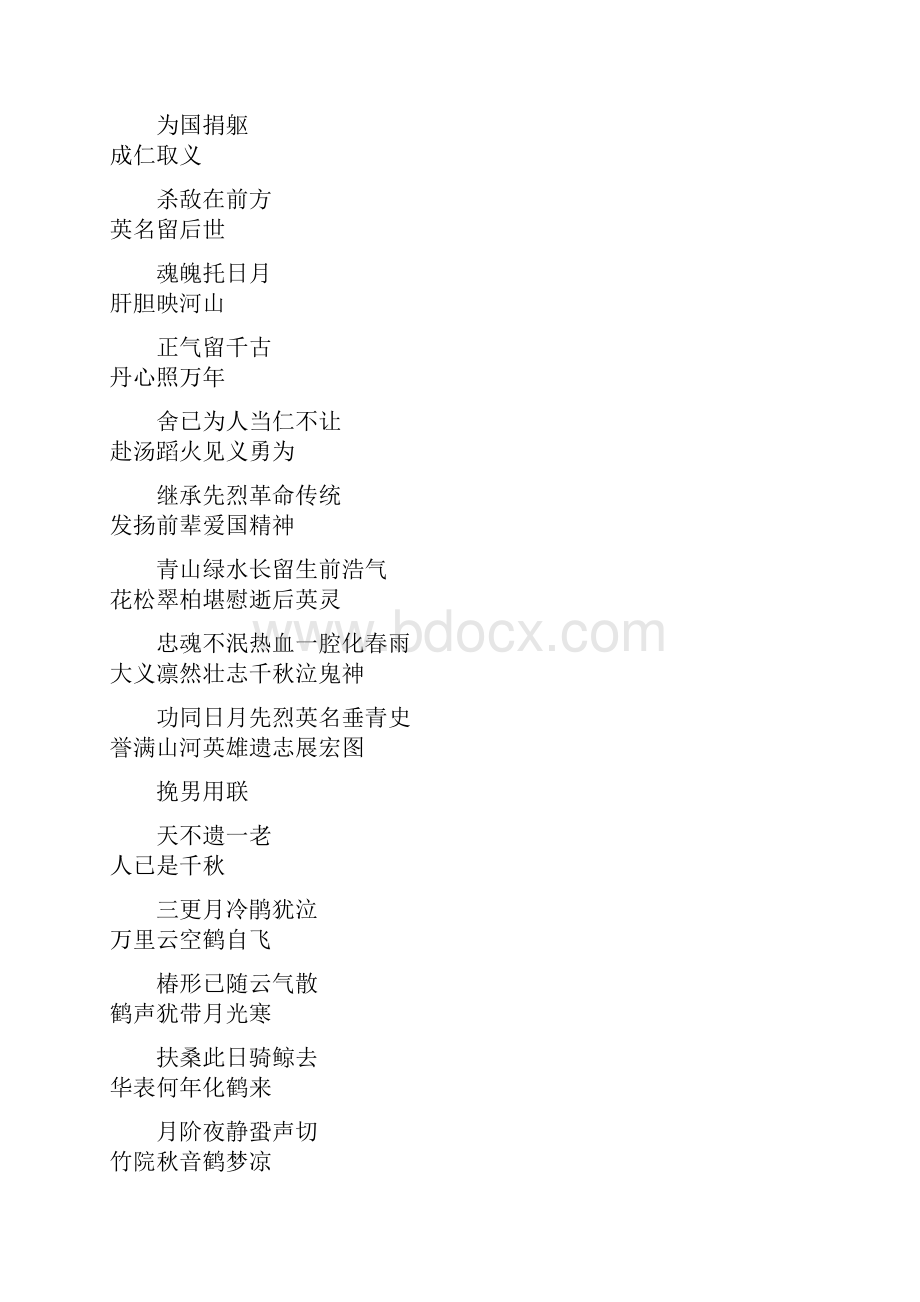 挽联.docx_第2页