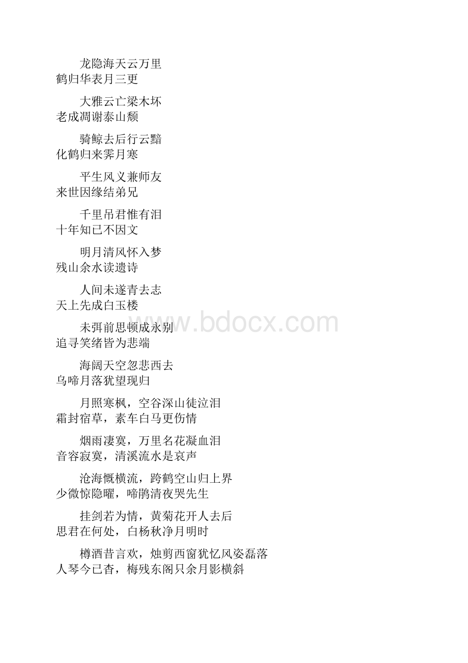 挽联.docx_第3页