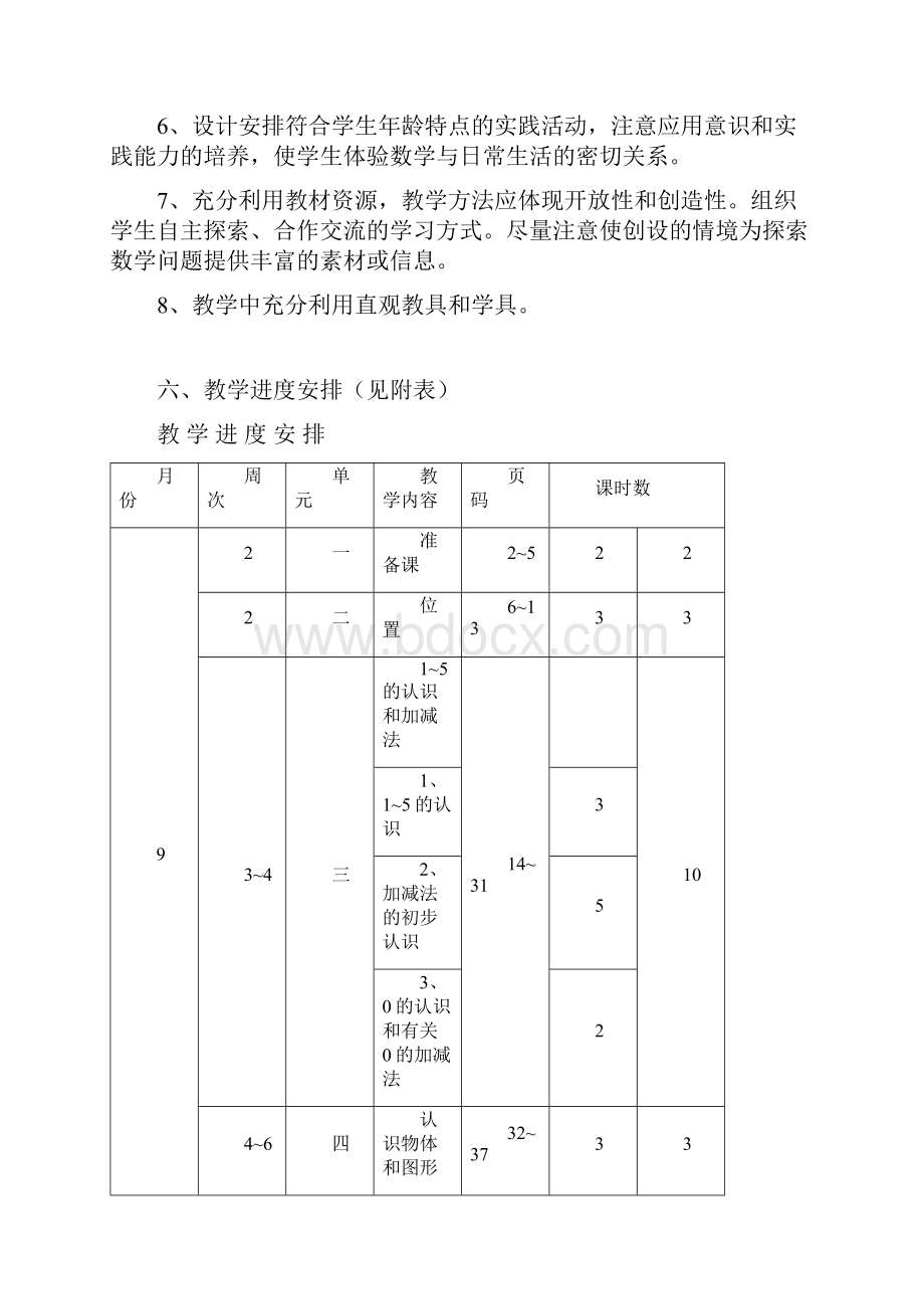 新人教版小学一年级数学上册全册完整数学教案.docx_第3页