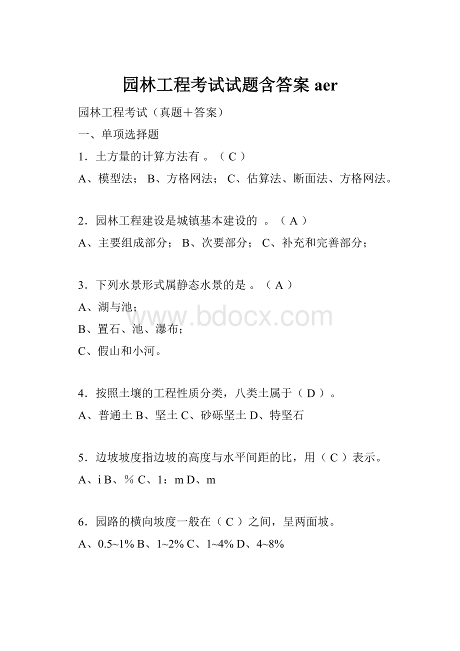 园林工程考试试题含答案aer.docx_第1页