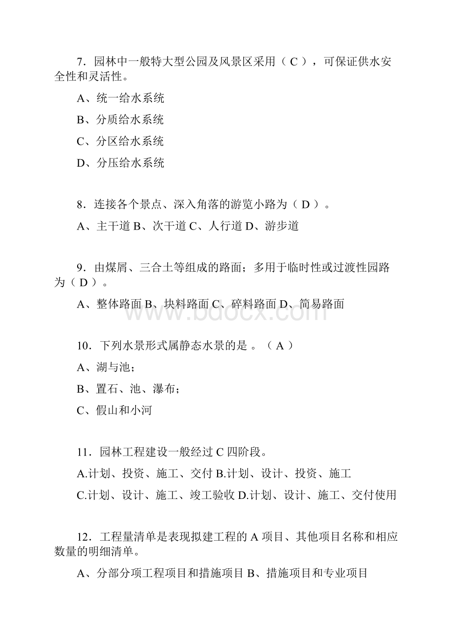 园林工程考试试题含答案aer.docx_第2页