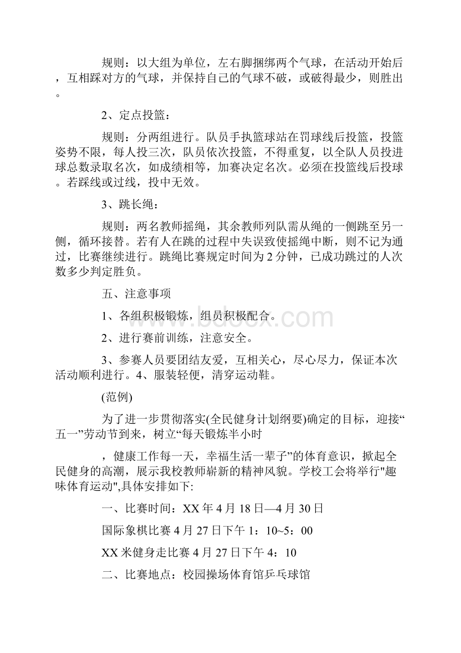 工会活动方案十二篇最新.docx_第2页