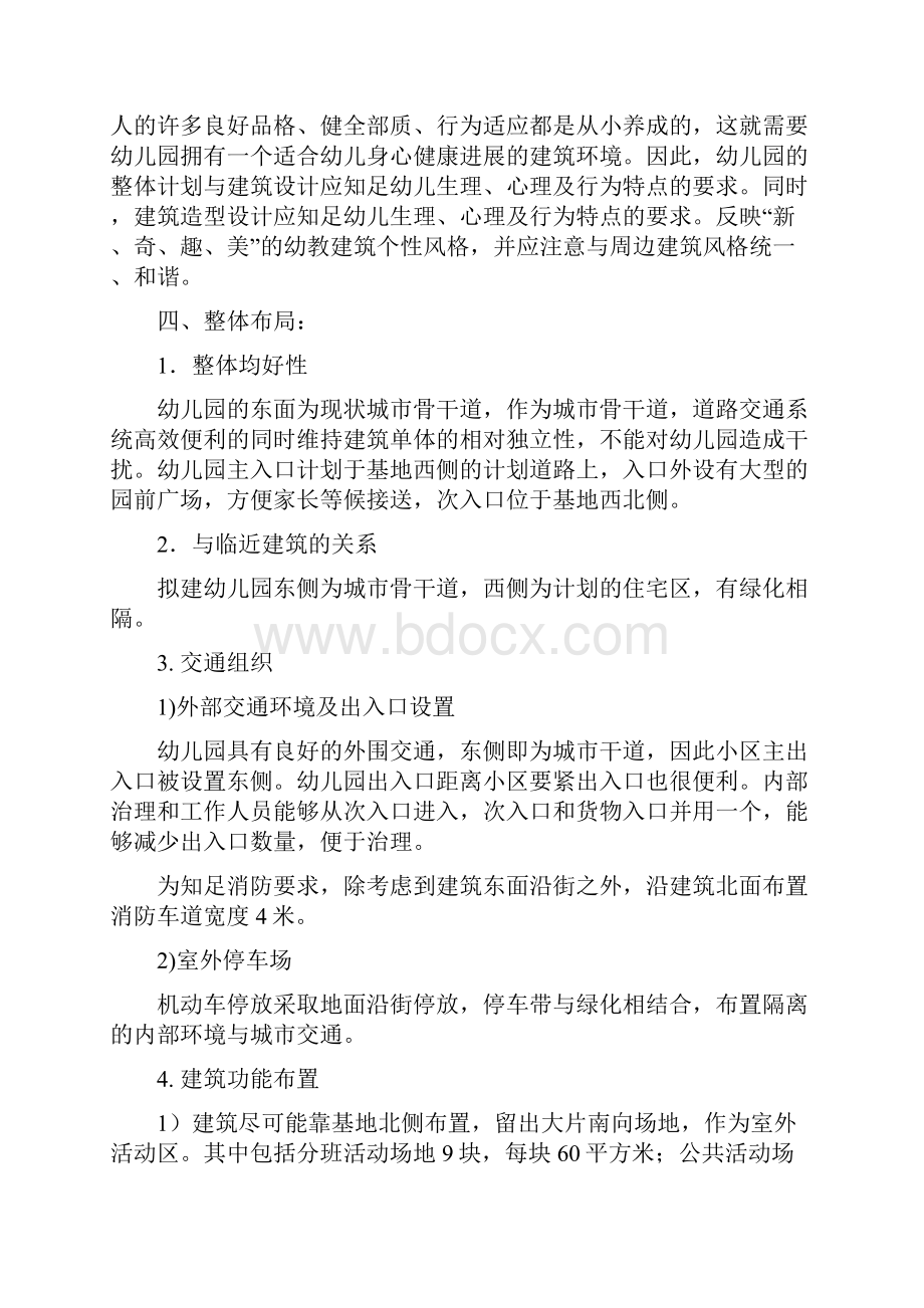 幼儿园建筑方案设计说明.docx_第2页