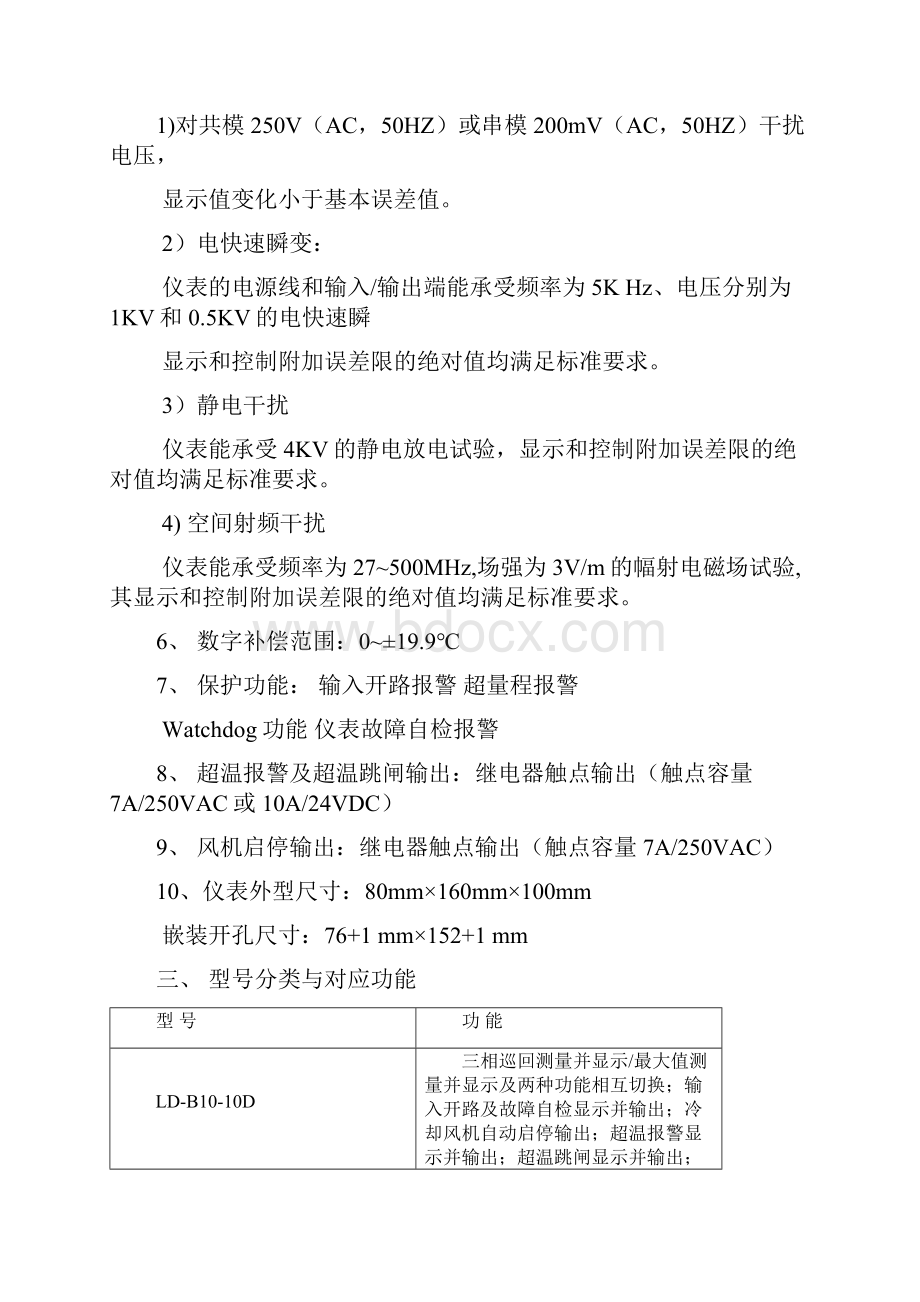 LDB10系列智能型干式变压器巡回显示控制仪表说明书.docx_第3页