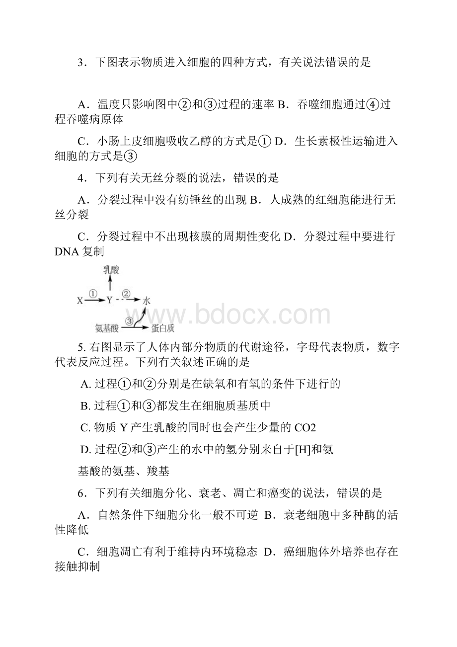 海南省海口市届高考调研测试二生物试题 Word版含答案.docx_第2页