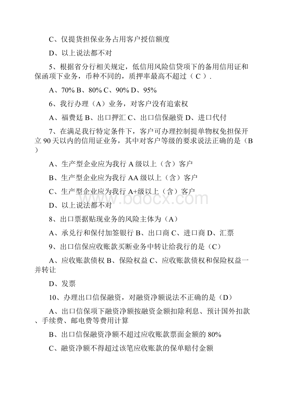 农行贸易融资分中心招聘试题及答案讲解学习.docx_第2页