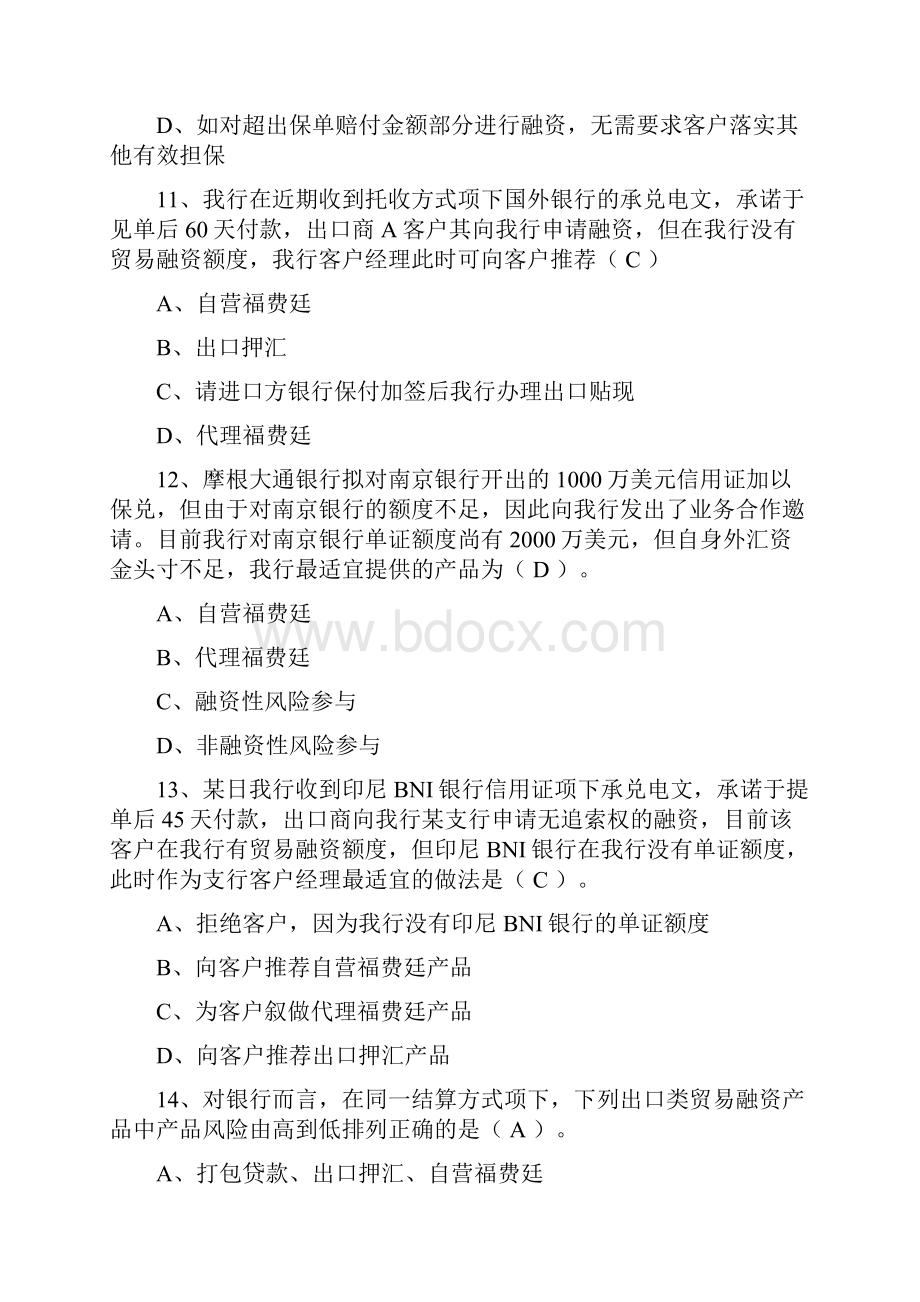 农行贸易融资分中心招聘试题及答案讲解学习.docx_第3页