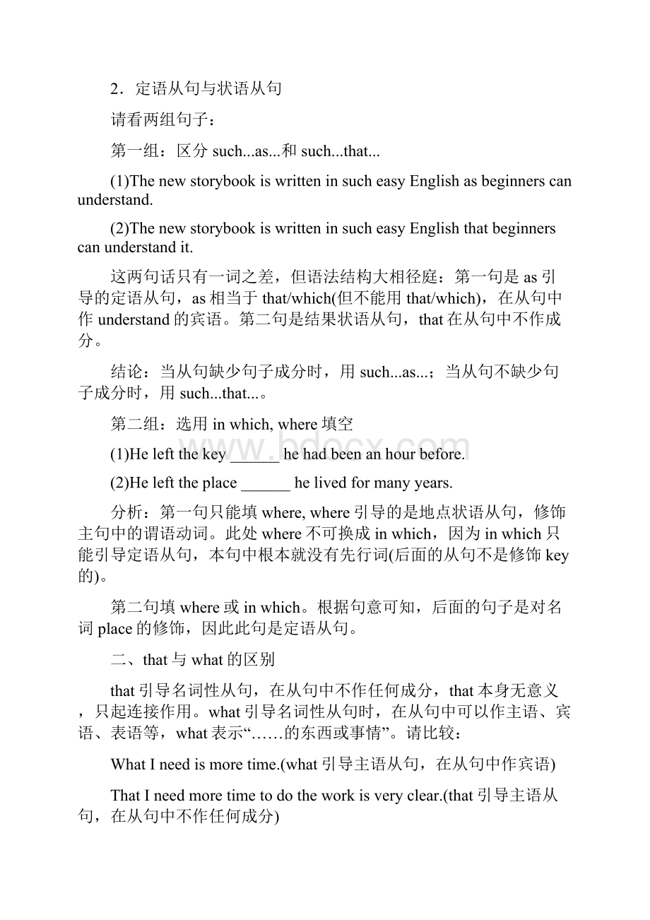 高考英语复习考点学与练 名词性从句讲.docx_第3页