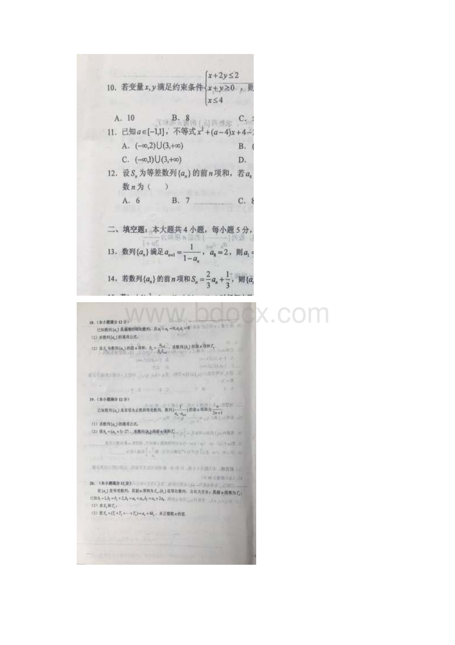 高中文科数学必修五数列不等式单元检测附答案.docx_第2页