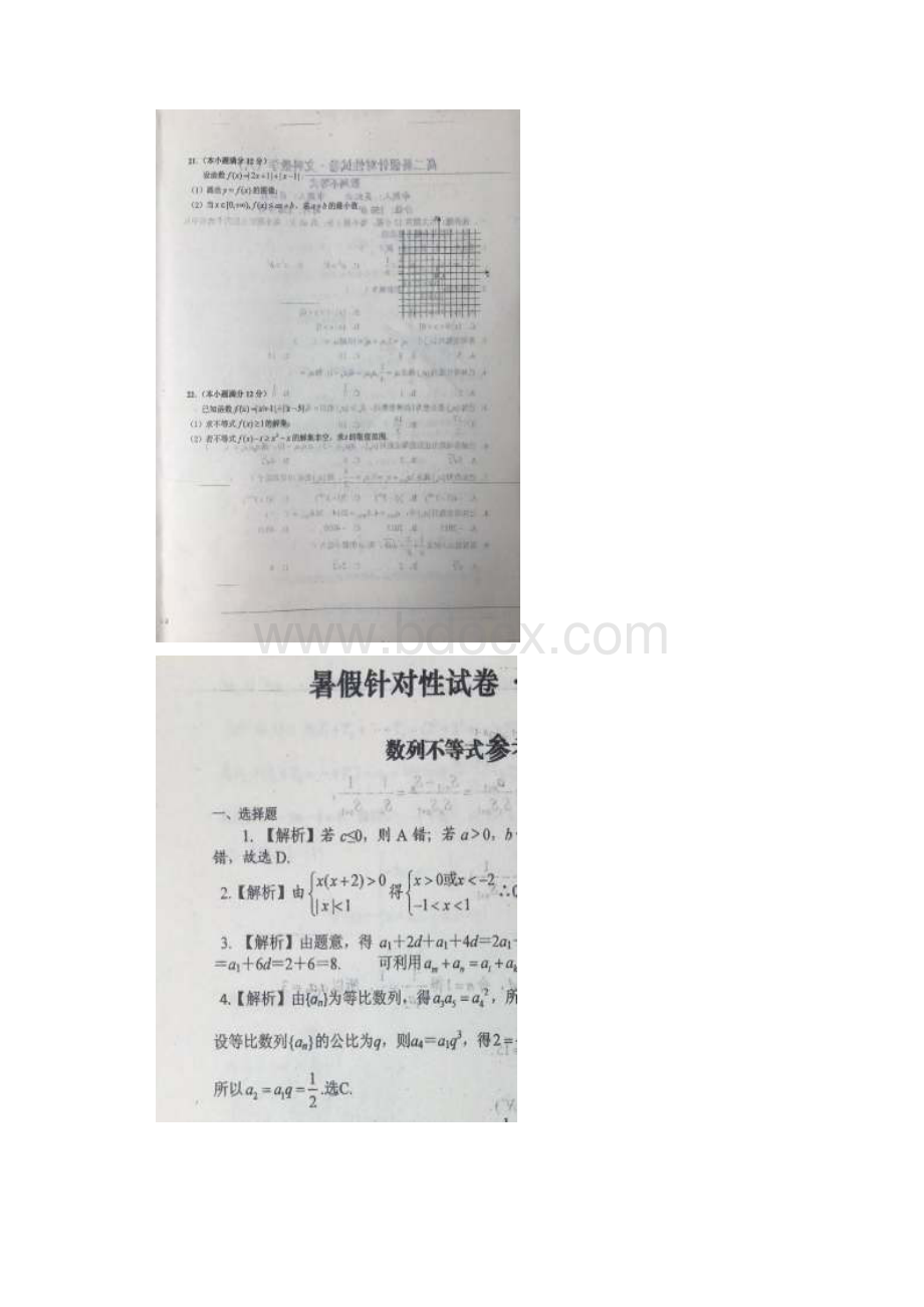 高中文科数学必修五数列不等式单元检测附答案.docx_第3页