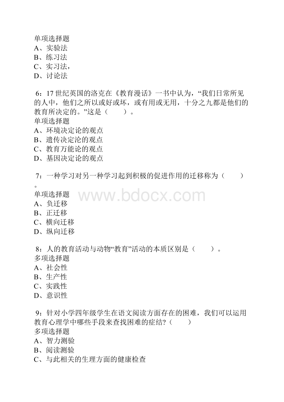 无极小学教师招聘考试真题及答案解析卷12.docx_第2页