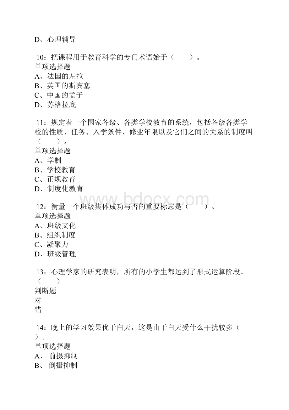 无极小学教师招聘考试真题及答案解析卷12.docx_第3页