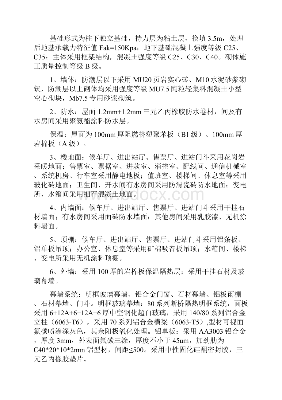 铁路客运站房综合楼工程竣工验收自评报告.docx_第2页