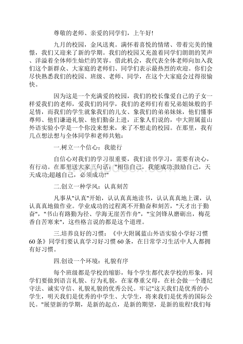 秋季新学年开学典礼教师发言稿范文10篇精选.docx_第3页