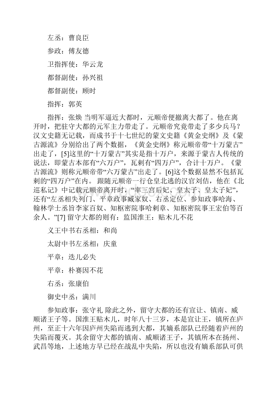 几曾回首明取元大都之战简析.docx_第2页