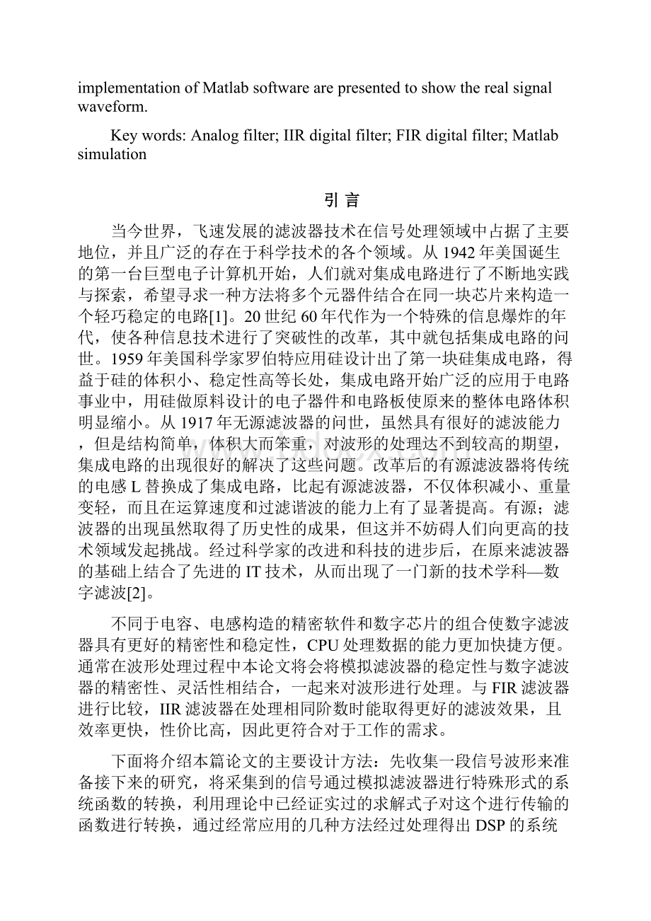 无限脉冲响应IIR滤波器的设计与仿真实现.docx_第3页