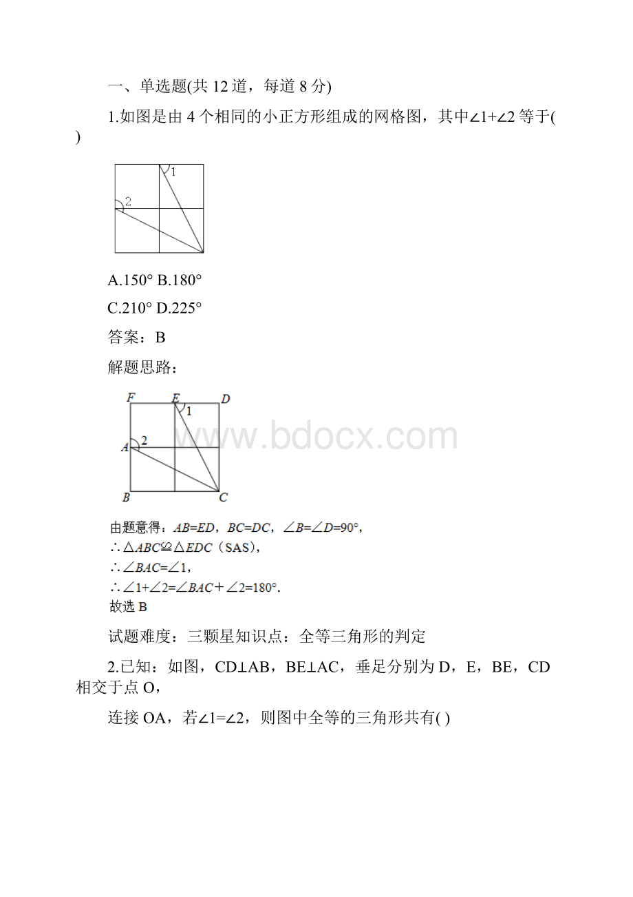 全等三角形的判定综合复习二人教版含答案.docx_第2页