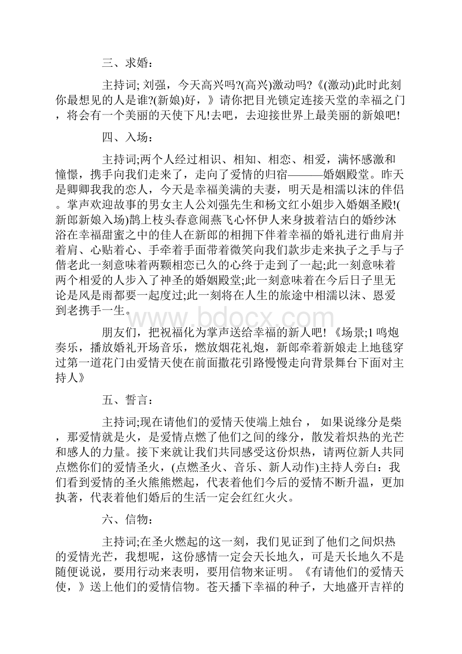 婚礼主持词和流程.docx_第2页