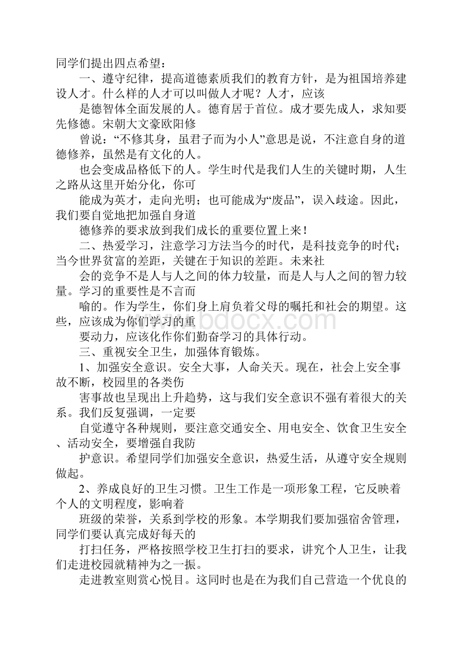 准备国旗下演讲稿最短的句孑.docx_第3页