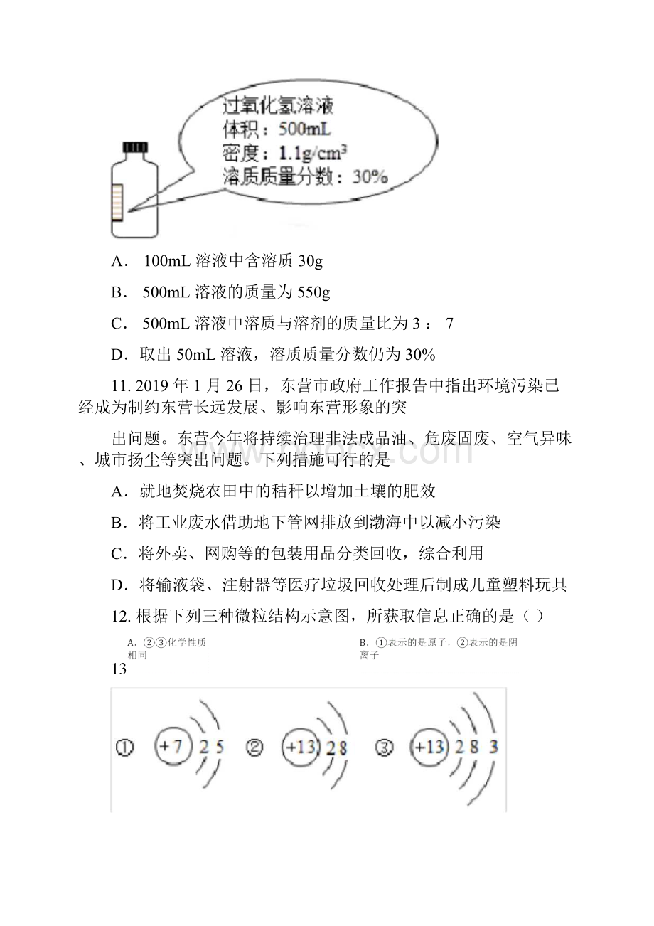 武汉市度九年级上学期期中考试化学试题A卷.docx_第3页