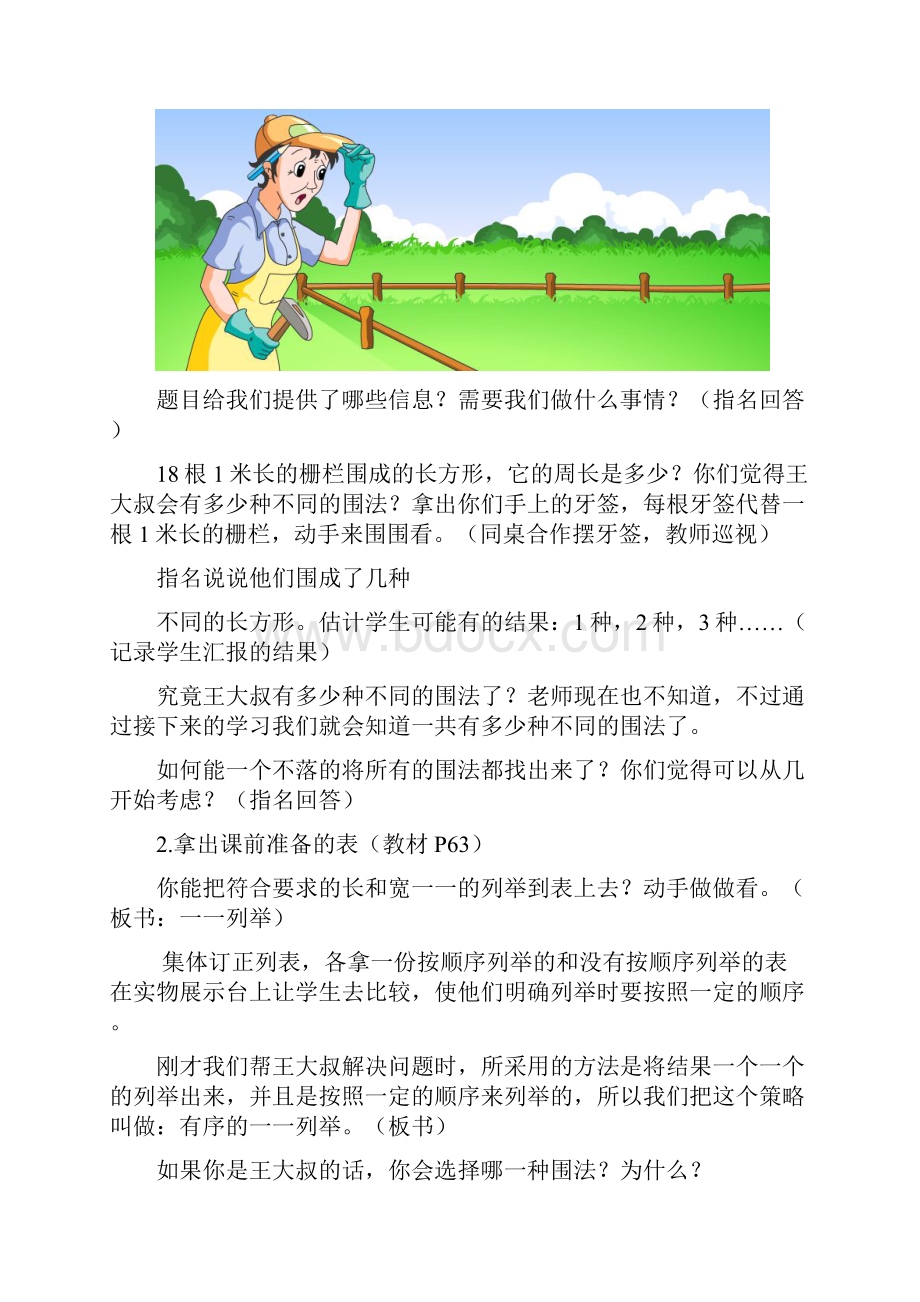 五年级数学上册解决问题的策略教案.docx_第3页