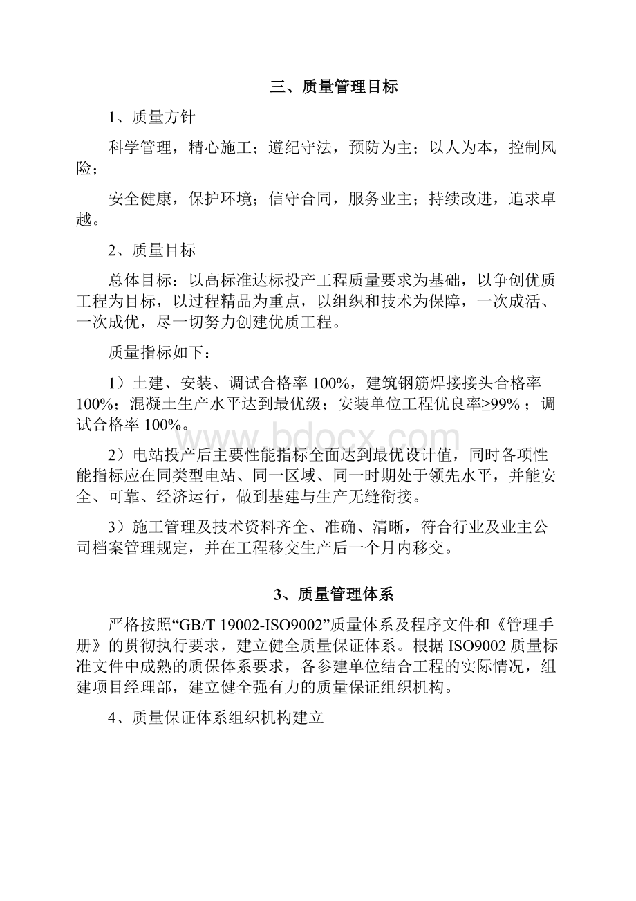 工程质量试验项目检验计划.docx_第2页