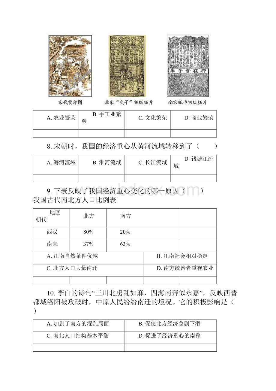 部编版历史7年级下册第9课《宋代经济的发展》同步练习.docx_第3页
