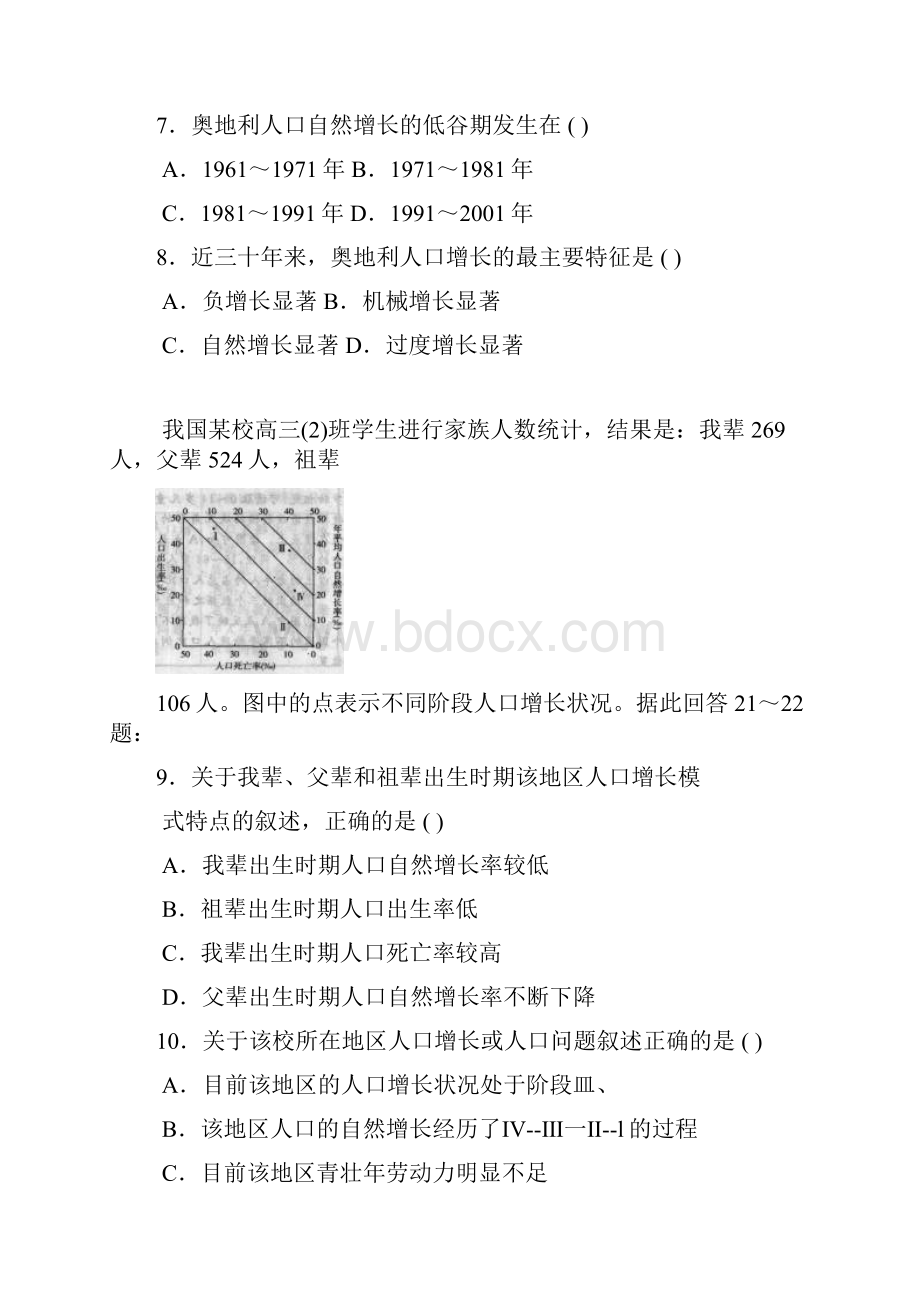 届人教版 人口的变化 单元测试.docx_第3页