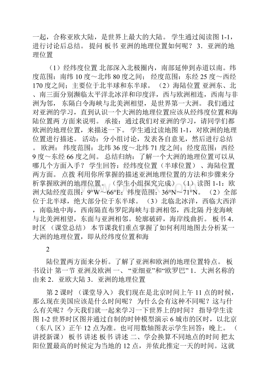 湘教版七年级下次地理教案.docx_第2页