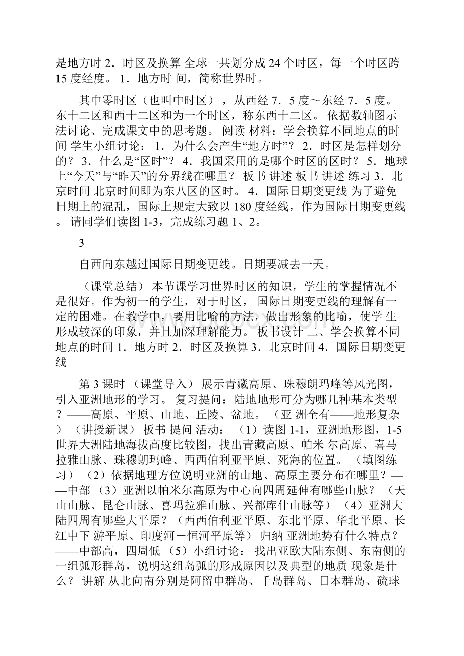 湘教版七年级下次地理教案.docx_第3页