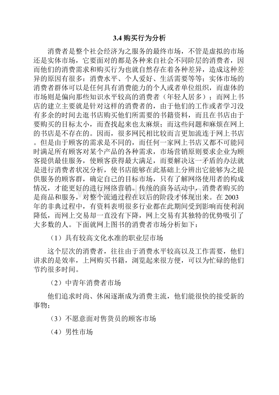 网站建设策划书.docx_第3页