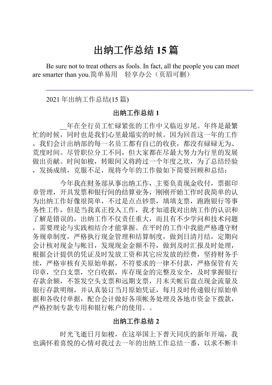 出纳工作总结15篇.docx_第1页