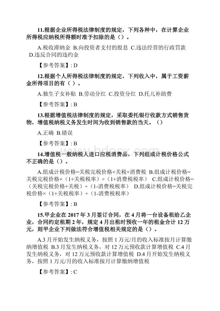 春季学期《税收理论与实务》在线考核试题8doc.docx_第3页