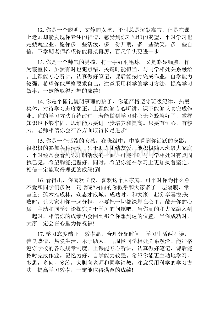 班主任对高三学生的评语.docx_第3页