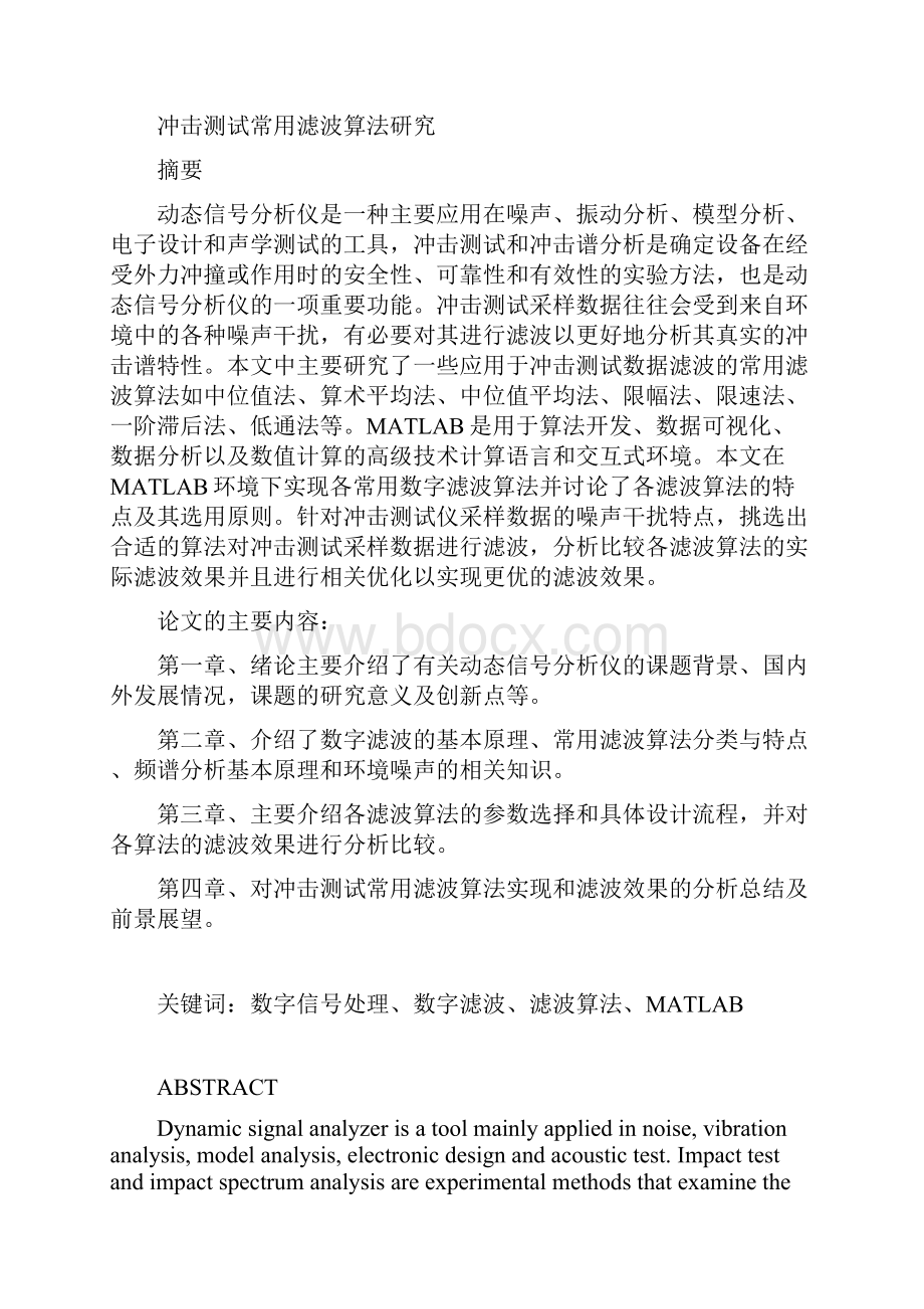 基于matlab的常用滤波算法研究含代码设计.docx_第2页