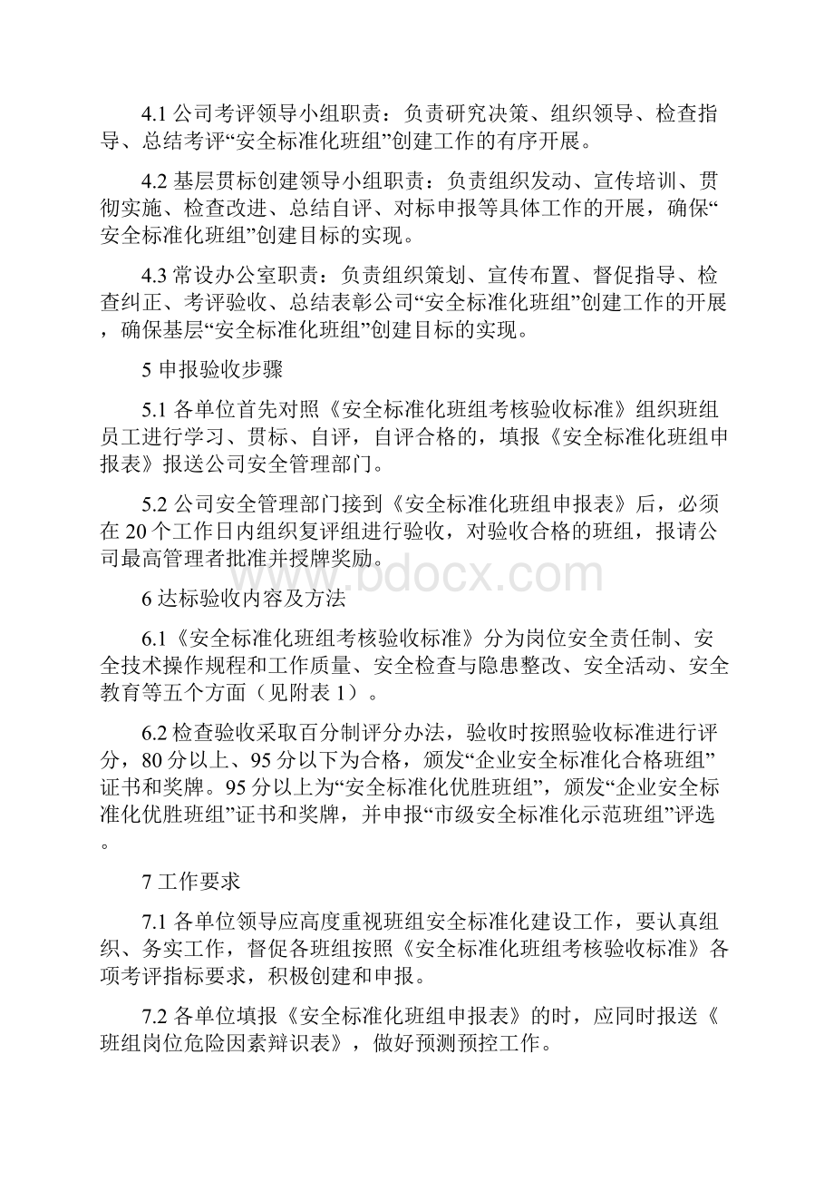 企业安全标准化班组创建及考评办法.docx_第2页