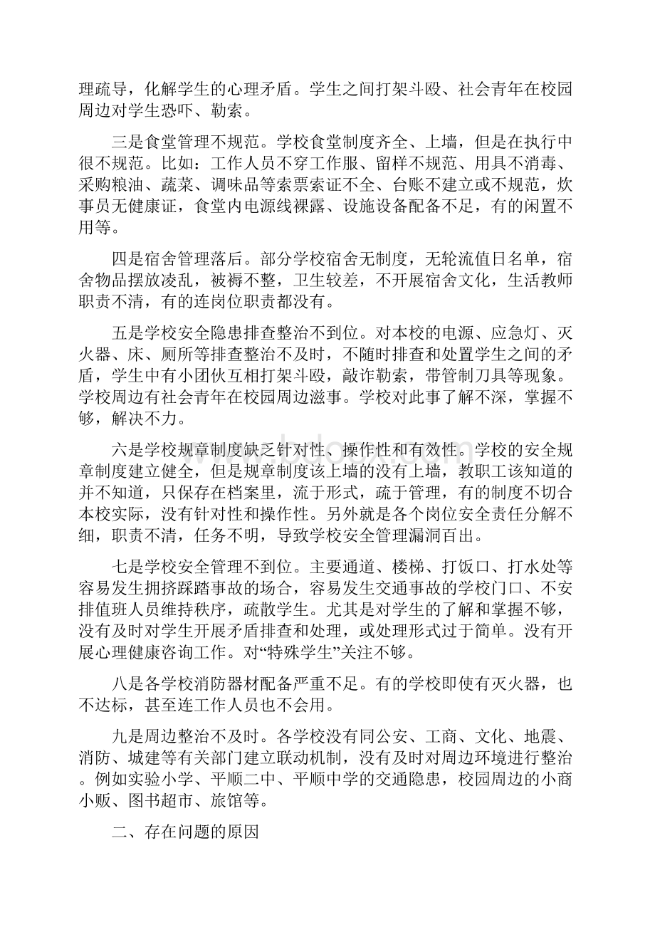 在全县学校安全工作会议上的讲话.docx_第2页