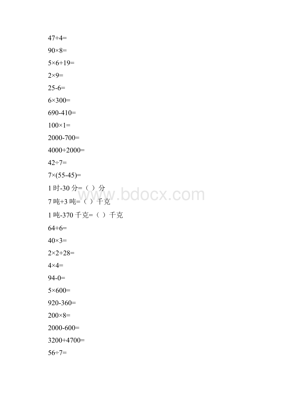 三年级数学上册口算题卡53.docx_第2页