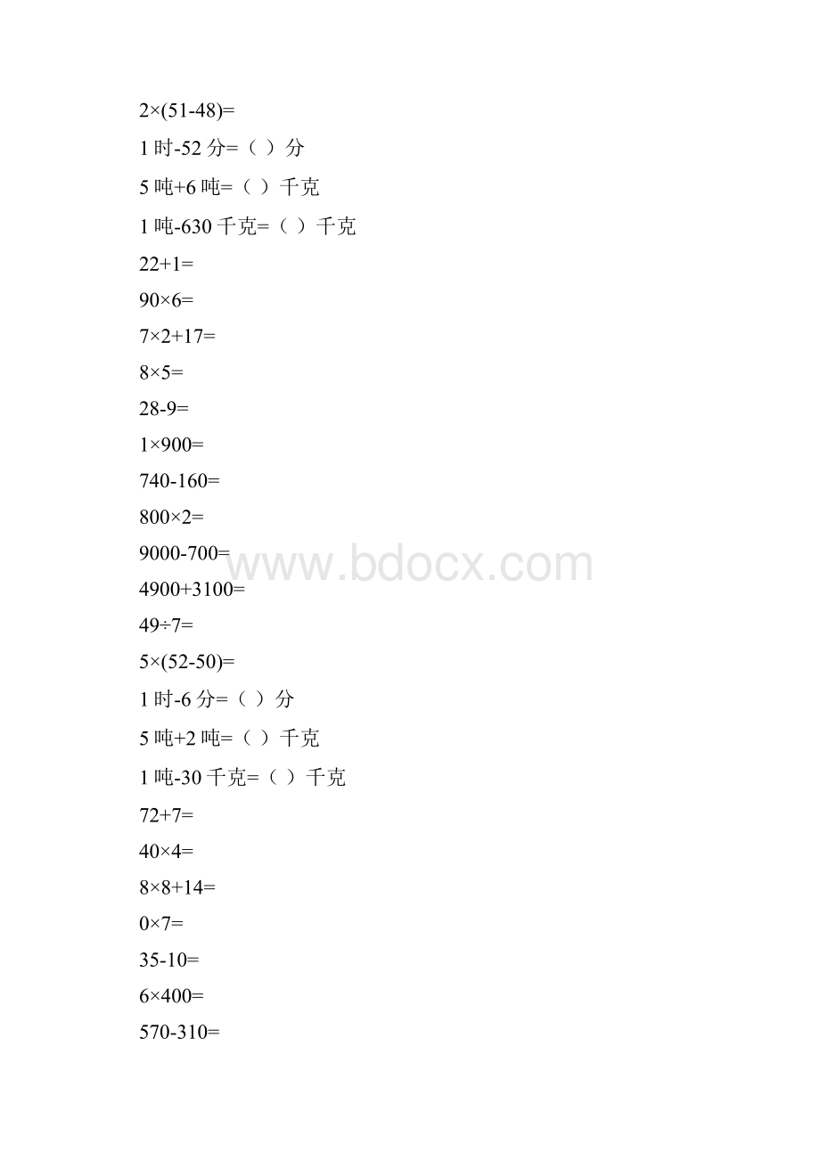 三年级数学上册口算题卡53.docx_第3页