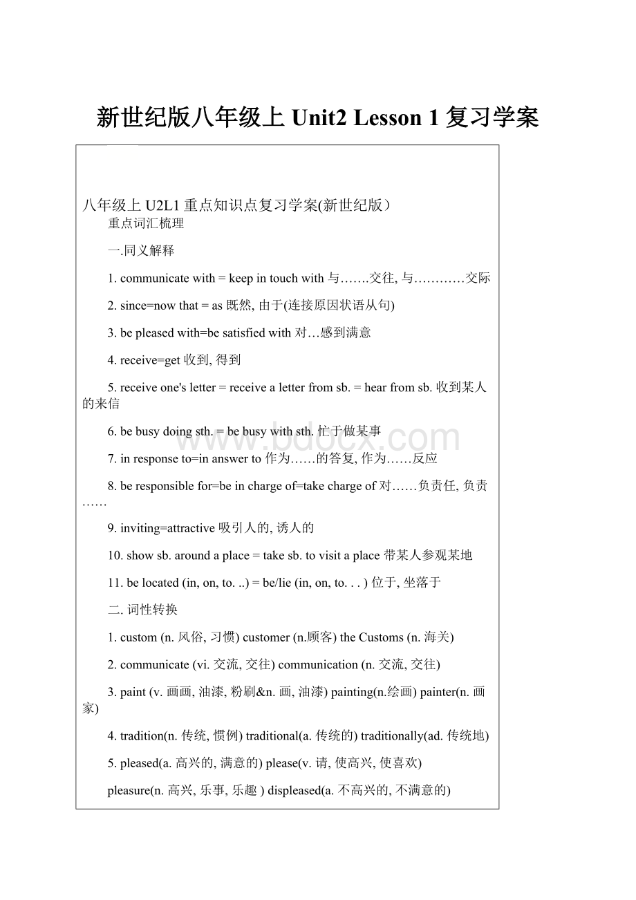 新世纪版八年级上Unit2 Lesson 1复习学案.docx