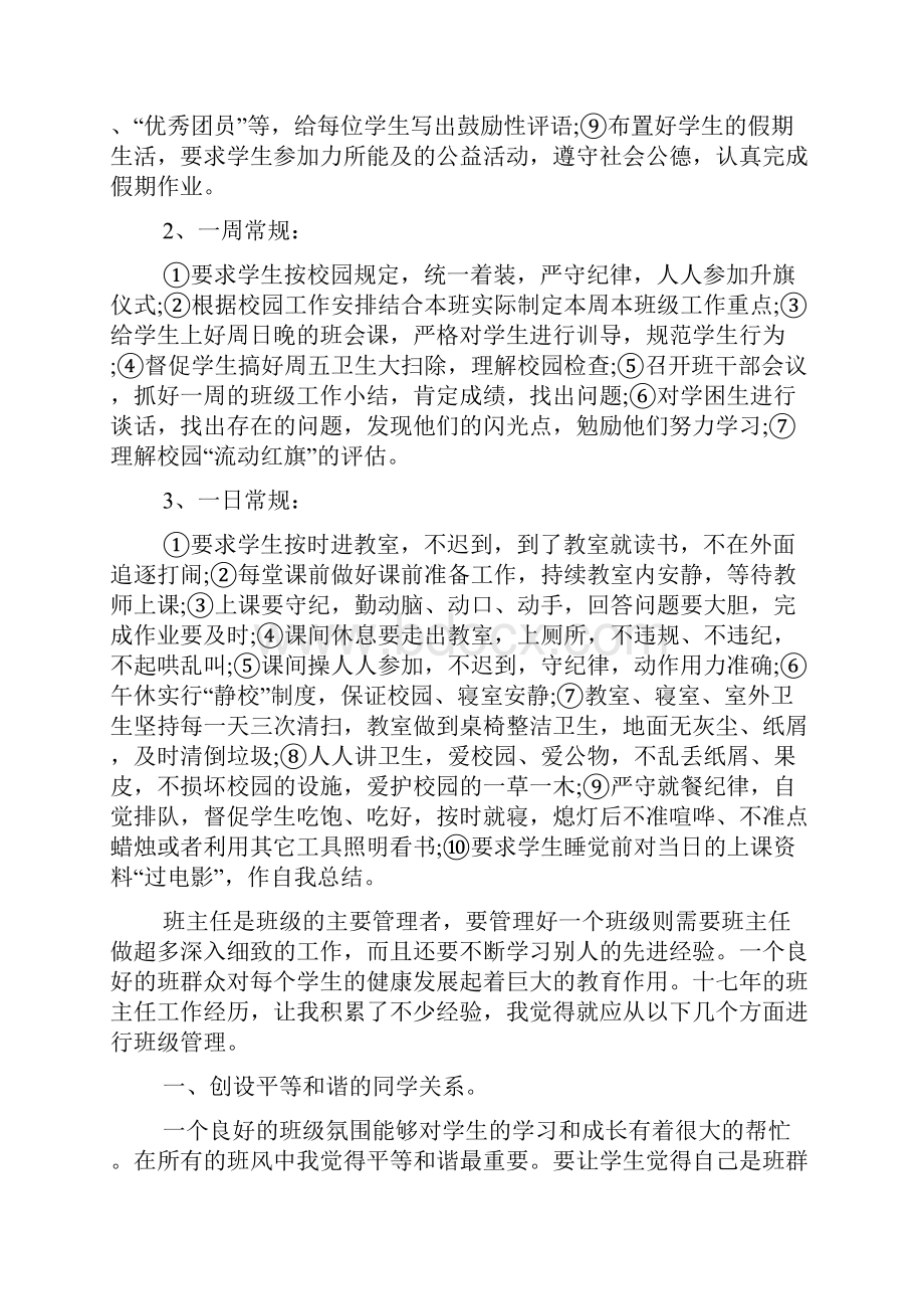 班主任班级管理心得体会五篇.docx_第2页