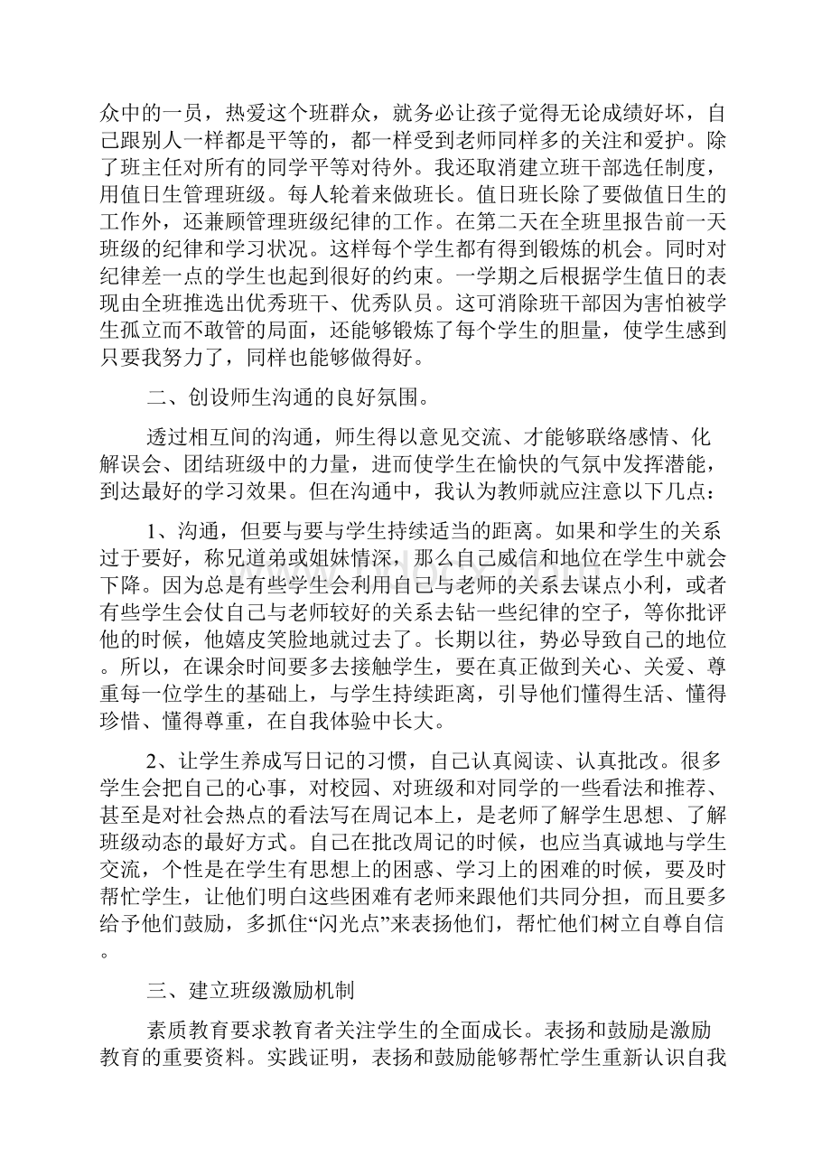 班主任班级管理心得体会五篇.docx_第3页