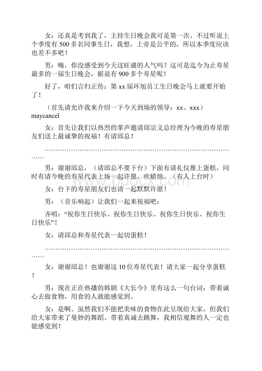 晚会主持串词精选多篇.docx_第2页