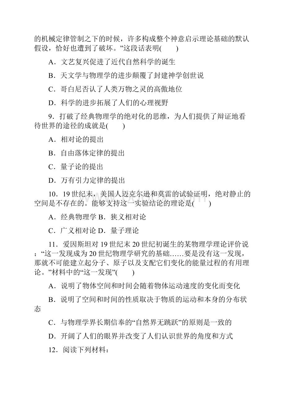 学练考高考历史专题七近代以来科学技术的辉.docx_第3页