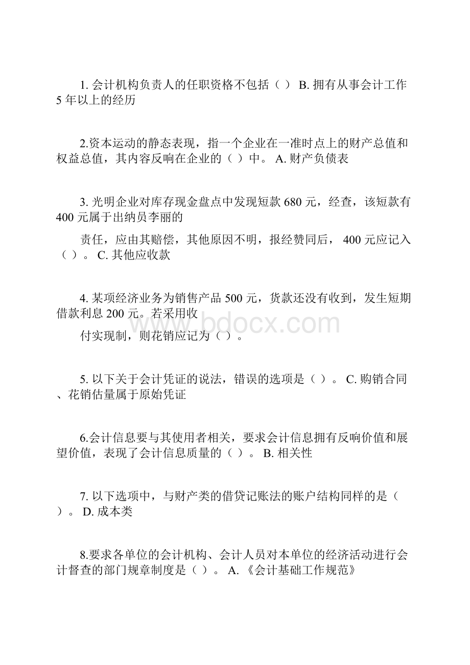 山财网会计继续教育考试题库.docx_第3页